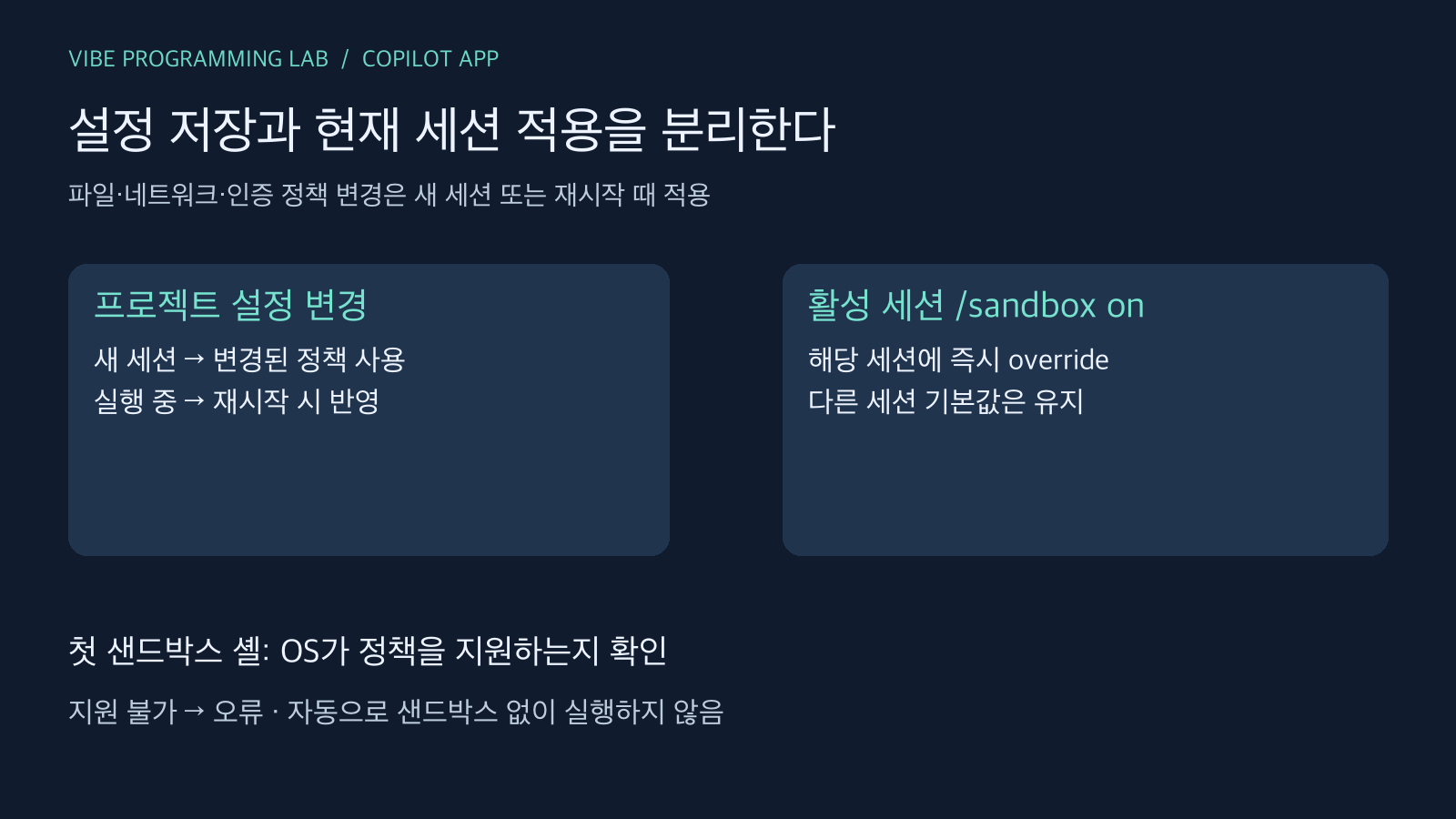 프로젝트 정책 변경과 활성 세션 명령의 적용 시점을 비교한 흐름
